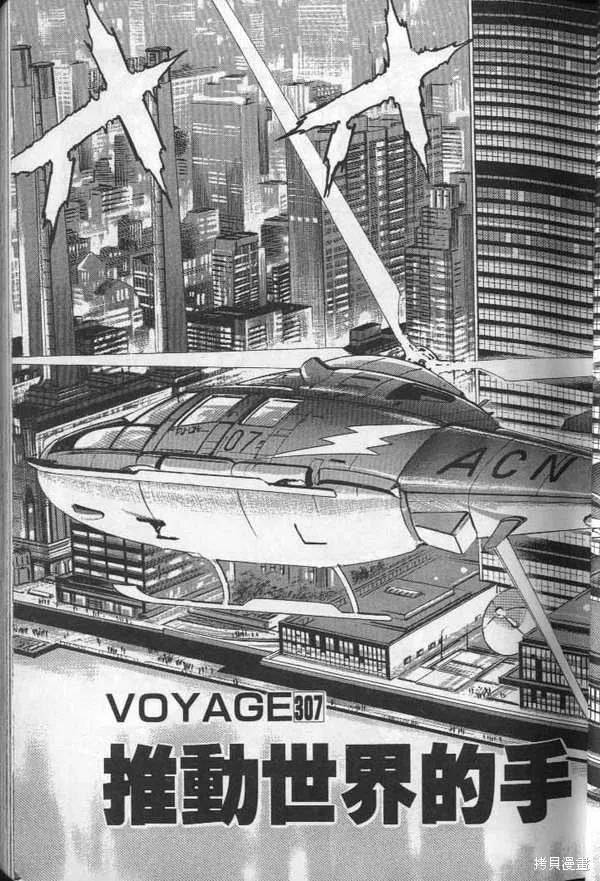 沉默的艦隊,第29卷,第26张
