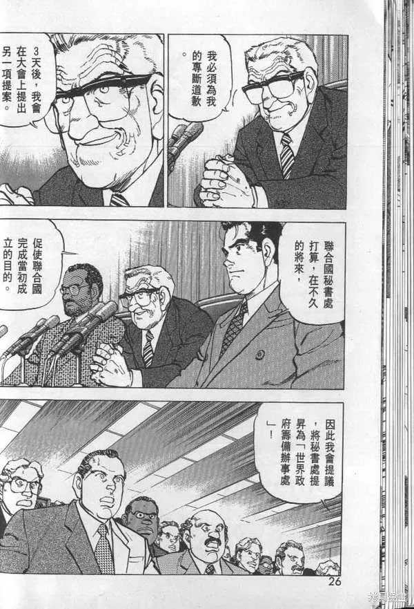 沉默的艦隊,第29卷,第27张