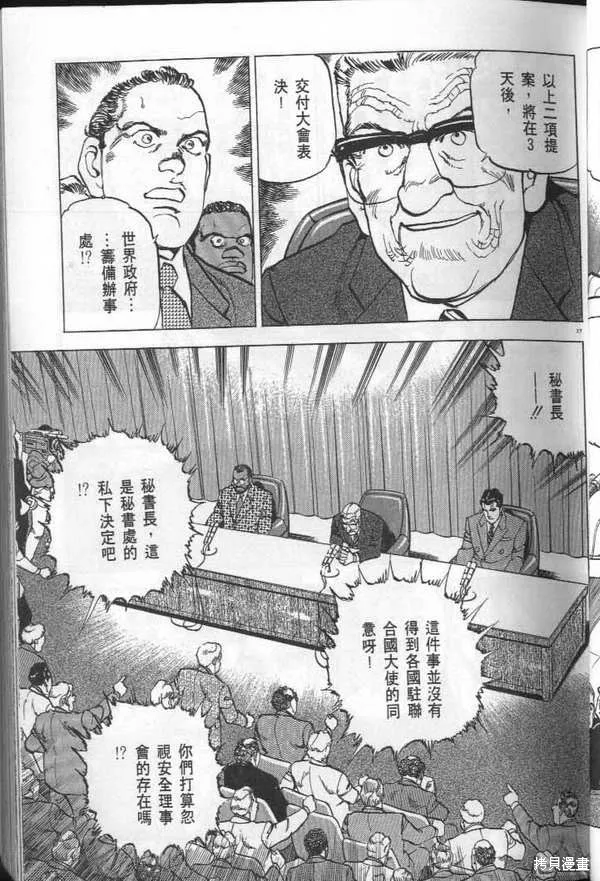 沉默的艦隊,第29卷,第28张