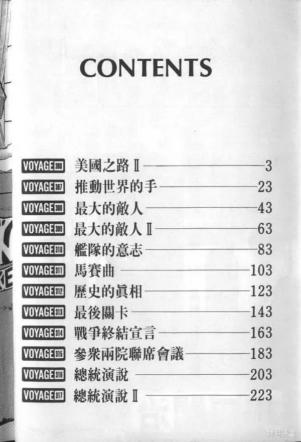 沉默的艦隊,第29卷,第3张