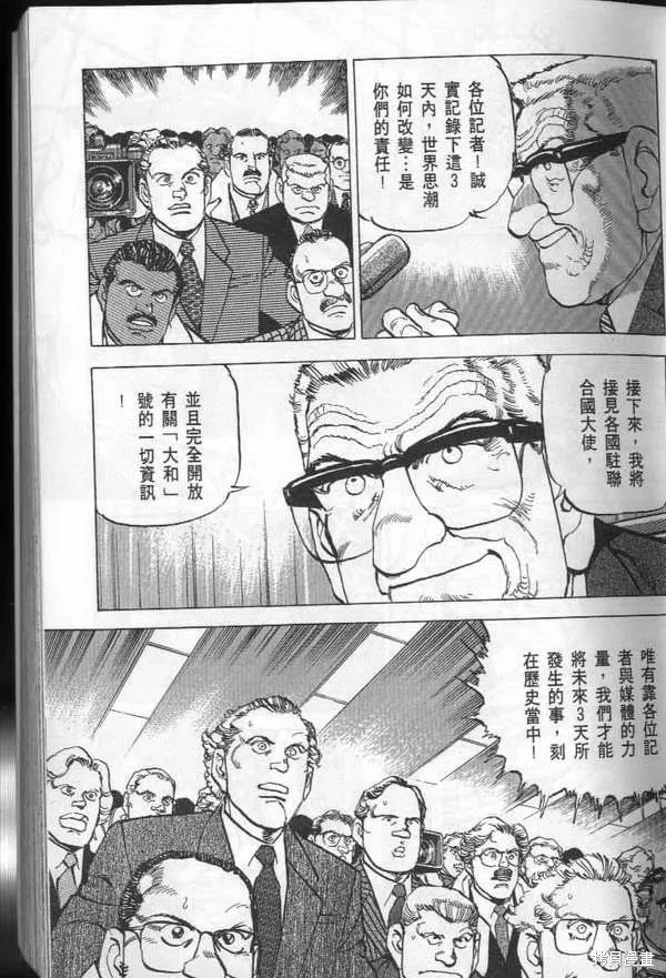 沉默的艦隊,第29卷,第30张