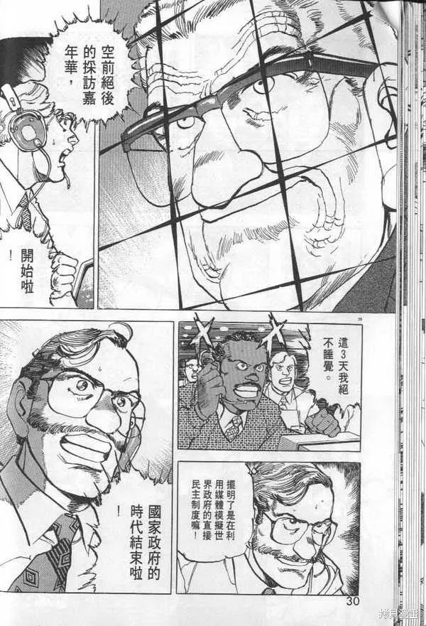 沉默的艦隊,第29卷,第31张