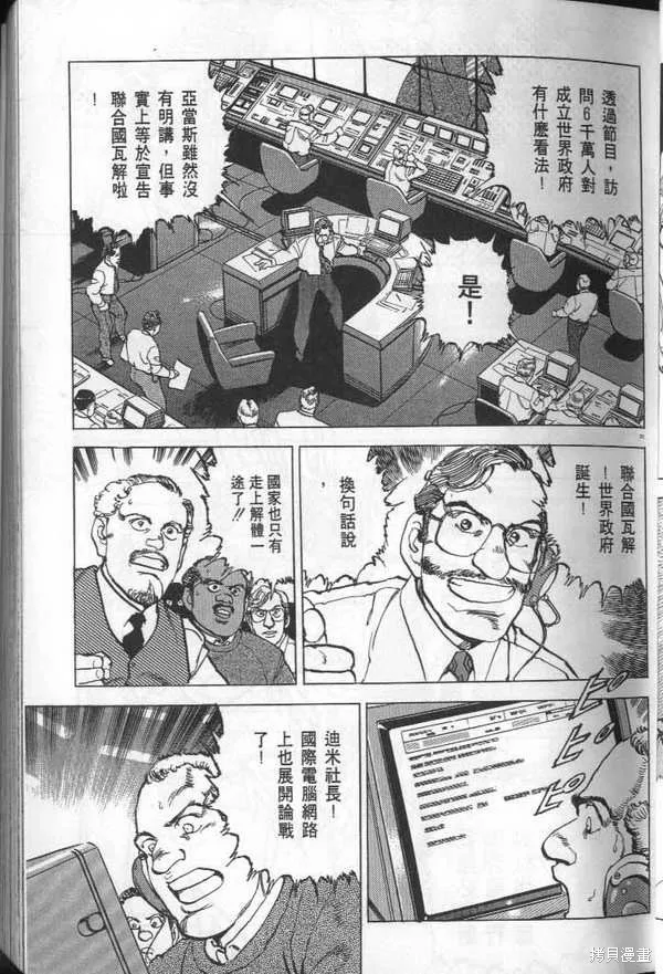 沉默的艦隊,第29卷,第32张