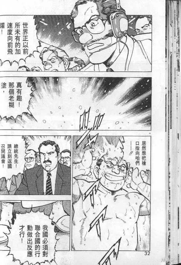 沉默的艦隊,第29卷,第33张