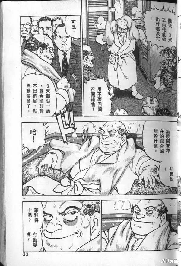 沉默的艦隊,第29卷,第34张