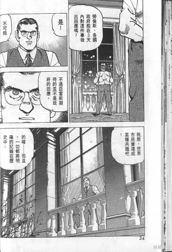 沉默的艦隊,第29卷,第35张