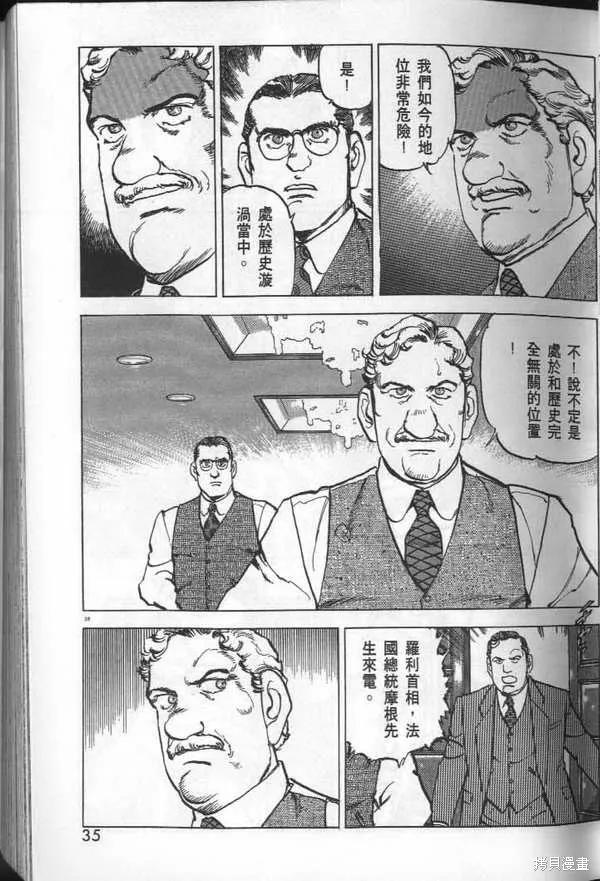 沉默的艦隊,第29卷,第36张