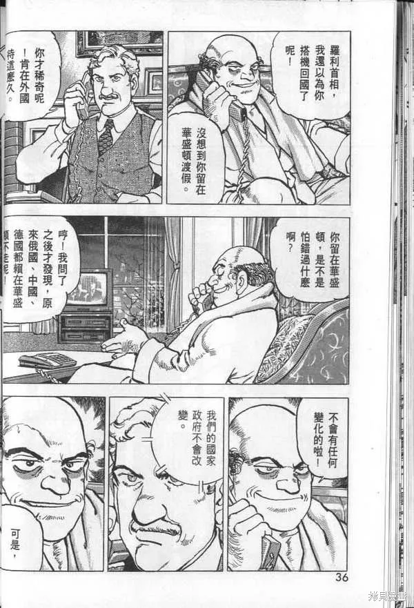 沉默的艦隊,第29卷,第37张