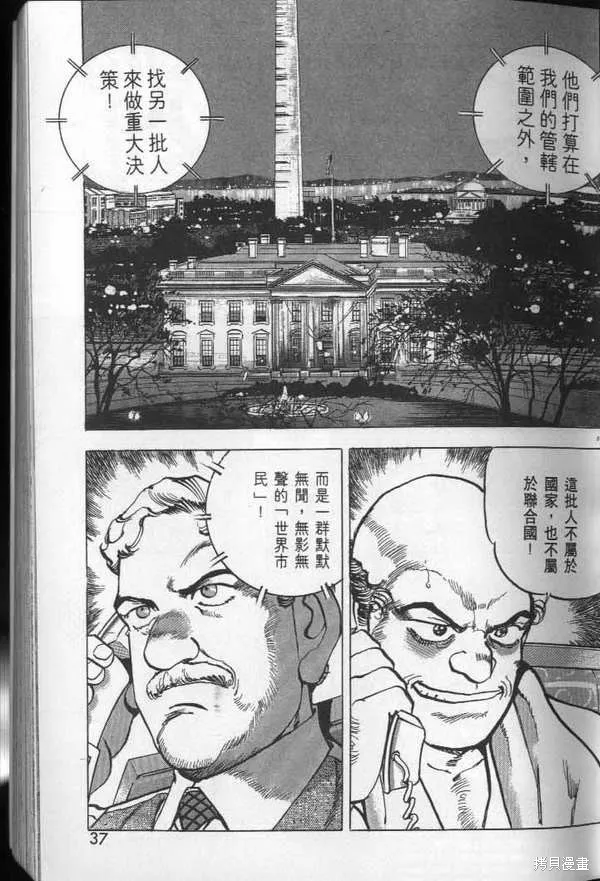 沉默的艦隊,第29卷,第38张