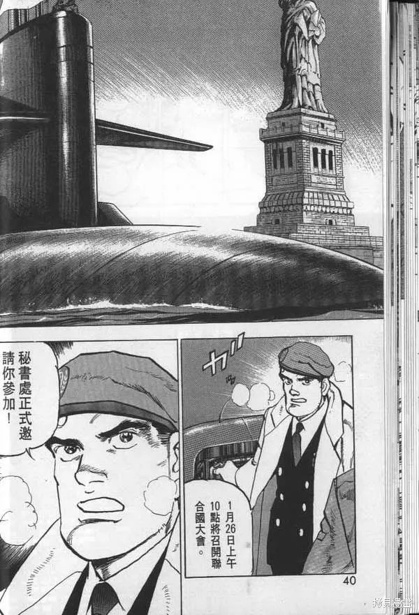 沉默的艦隊,第29卷,第41张