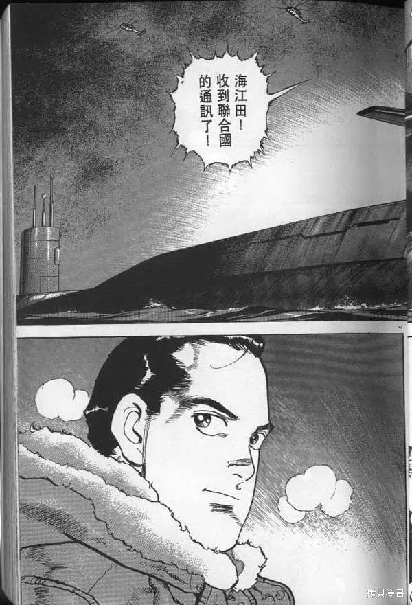 沉默的艦隊,第29卷,第42张