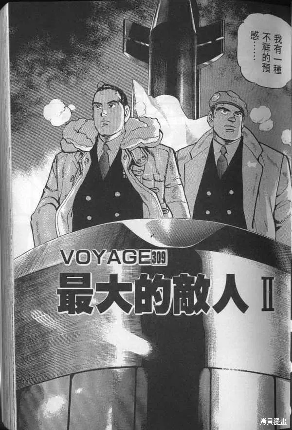 沉默的艦隊,第29卷,第44张