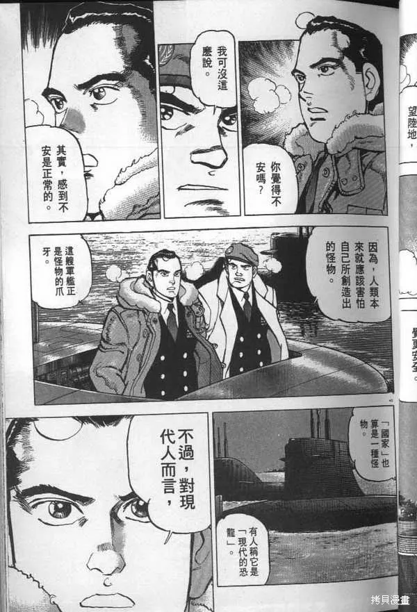 沉默的艦隊,第29卷,第46张