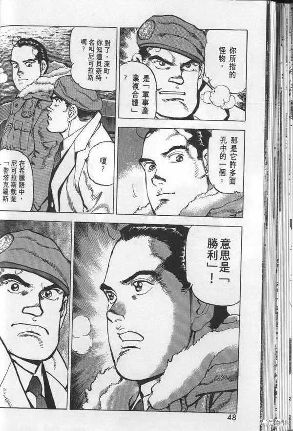 沉默的艦隊,第29卷,第49张