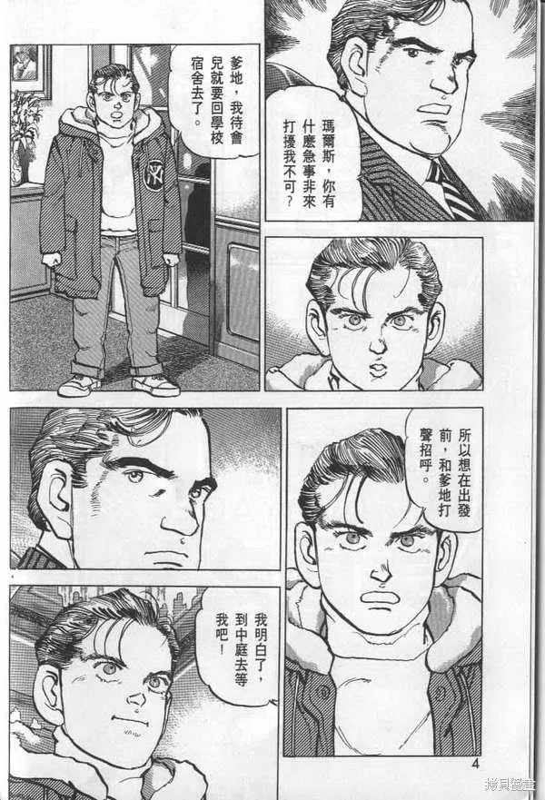 沉默的艦隊,第29卷,第5张