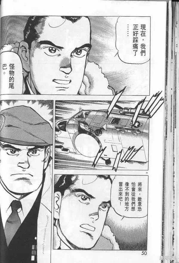 沉默的艦隊,第29卷,第51张