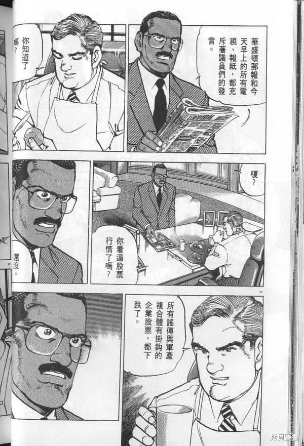 沉默的艦隊,第29卷,第55张