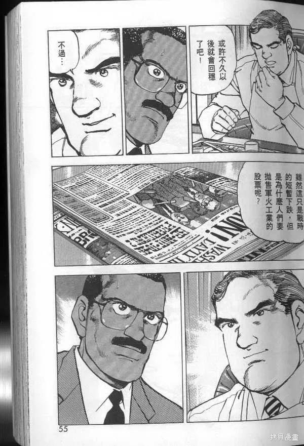沉默的艦隊,第29卷,第56张