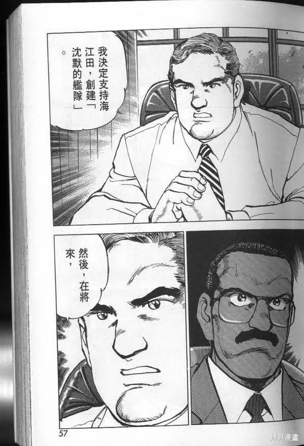 沉默的艦隊,第29卷,第58张
