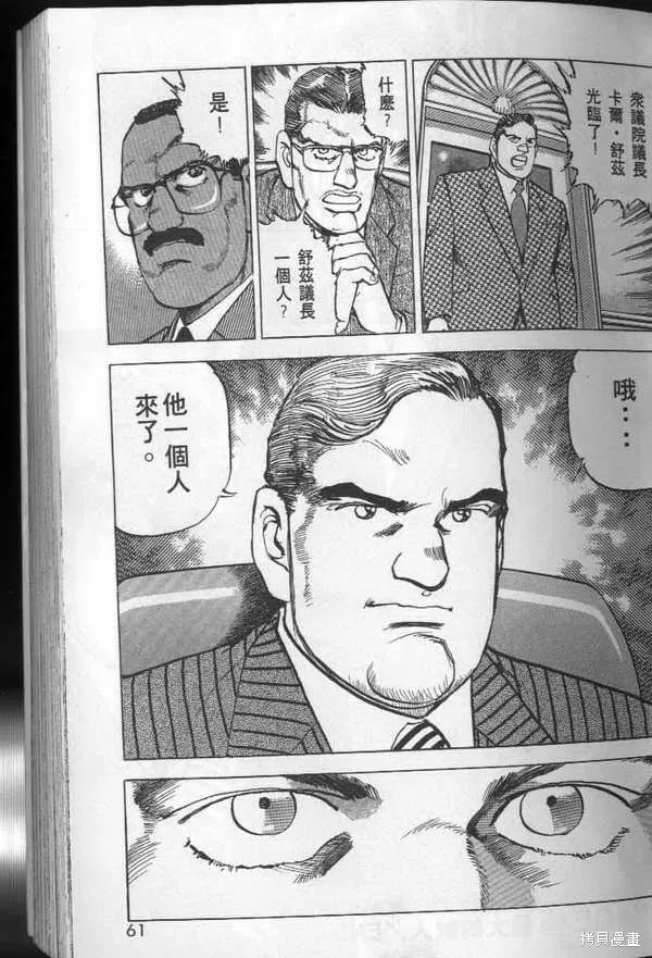 沉默的艦隊,第29卷,第62张