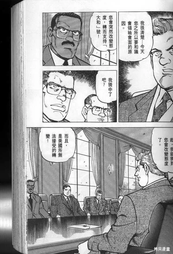 沉默的艦隊,第29卷,第68张