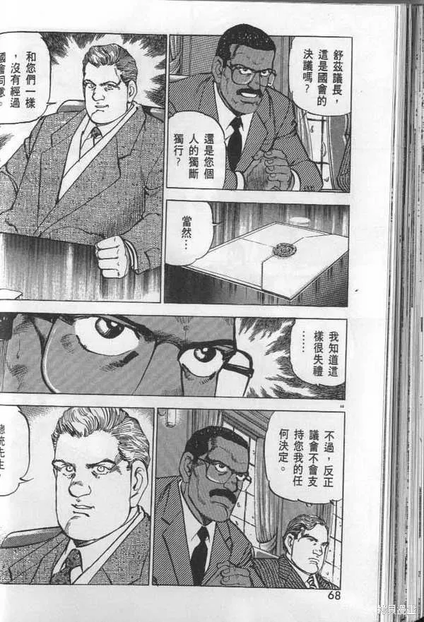 沉默的艦隊,第29卷,第69张