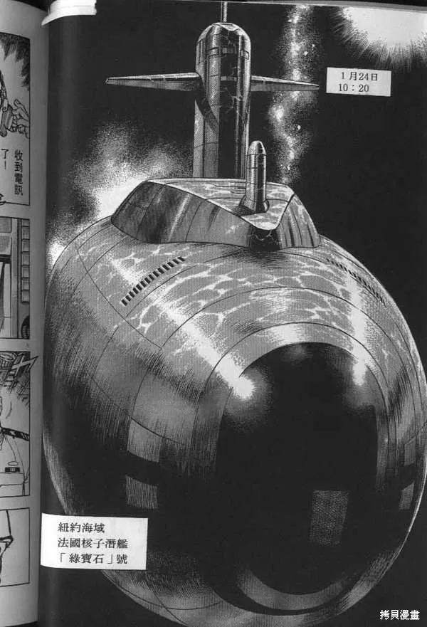 沉默的艦隊,第29卷,第71张
