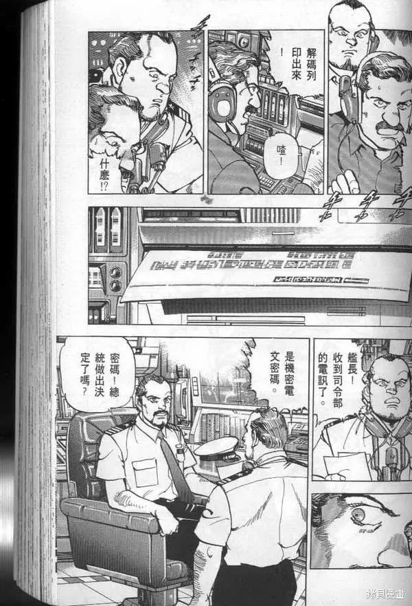 沉默的艦隊,第29卷,第72张