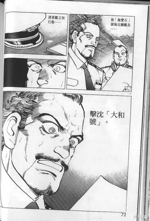 沉默的艦隊,第29卷,第73张