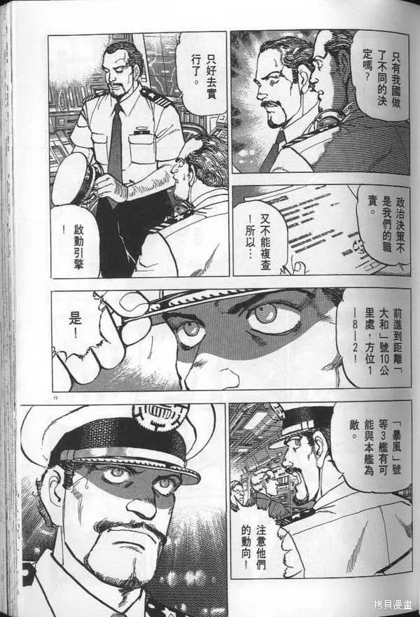 沉默的艦隊,第29卷,第74张