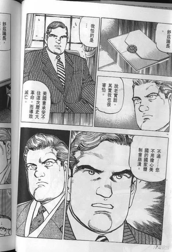 沉默的艦隊,第29卷,第75张