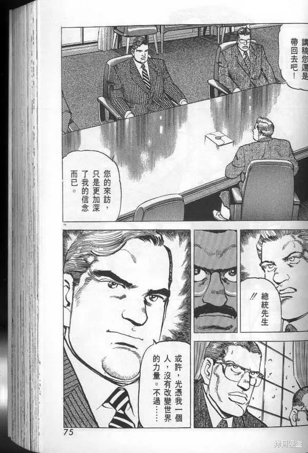 沉默的艦隊,第29卷,第76张
