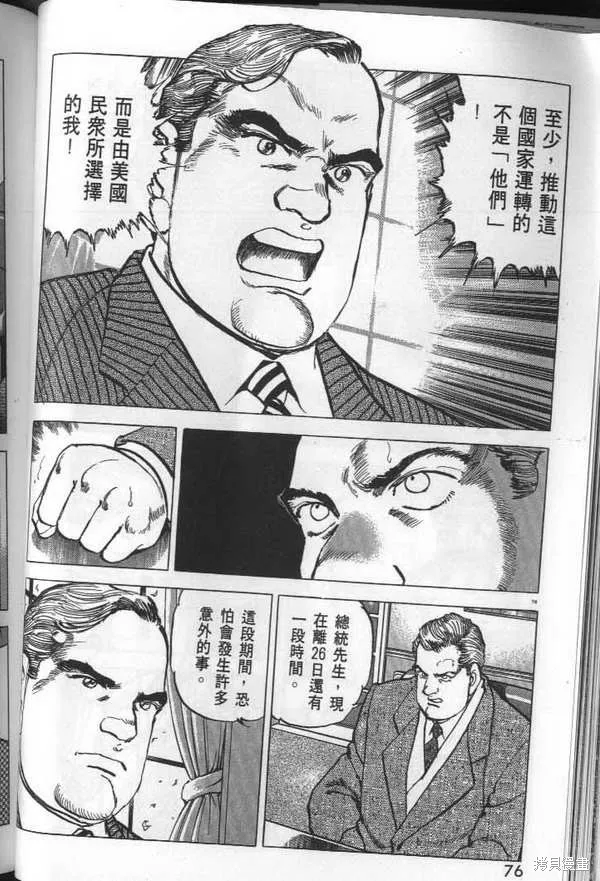 沉默的艦隊,第29卷,第77张