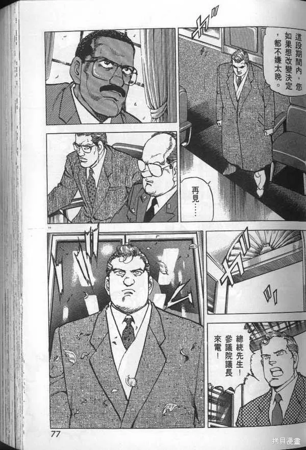 沉默的艦隊,第29卷,第78张