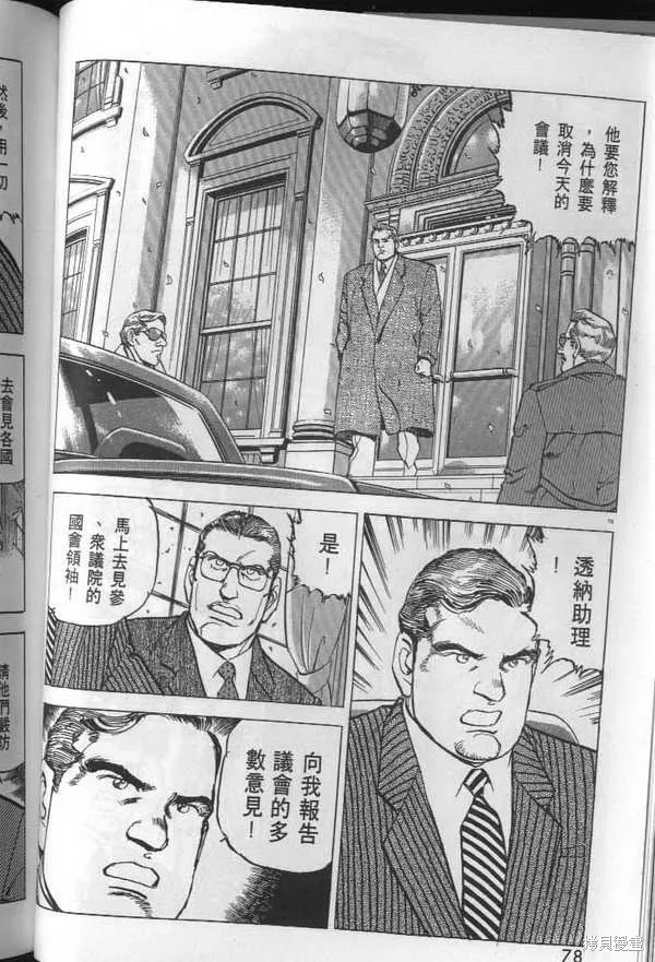 沉默的艦隊,第29卷,第79张