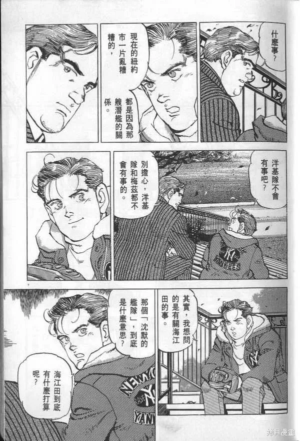 沉默的艦隊,第29卷,第8张