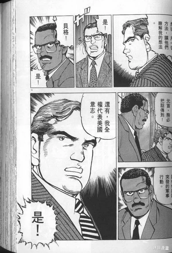 沉默的艦隊,第29卷,第80张