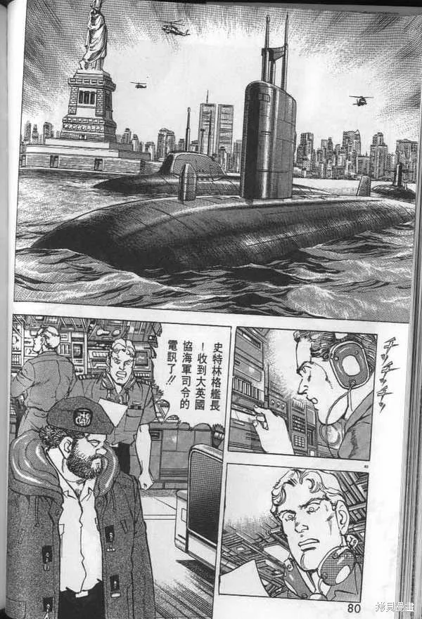 沉默的艦隊,第29卷,第81张