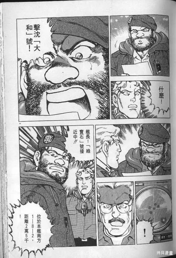 沉默的艦隊,第29卷,第82张