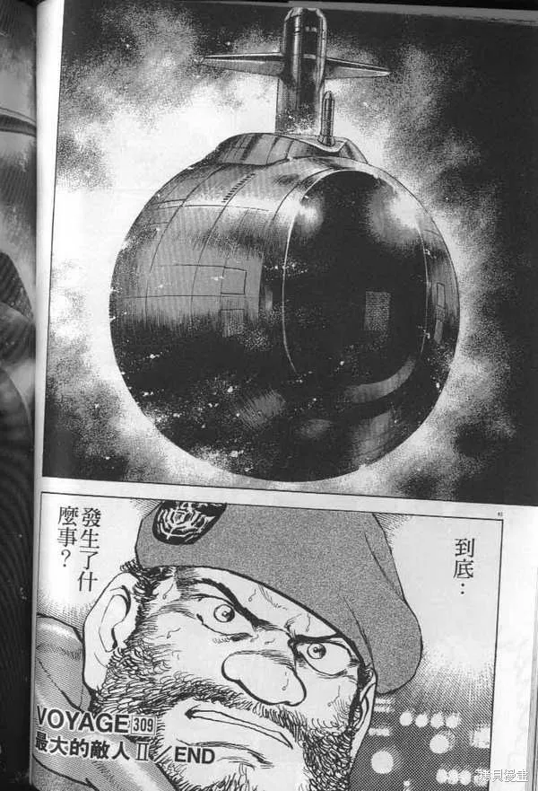沉默的艦隊,第29卷,第83张