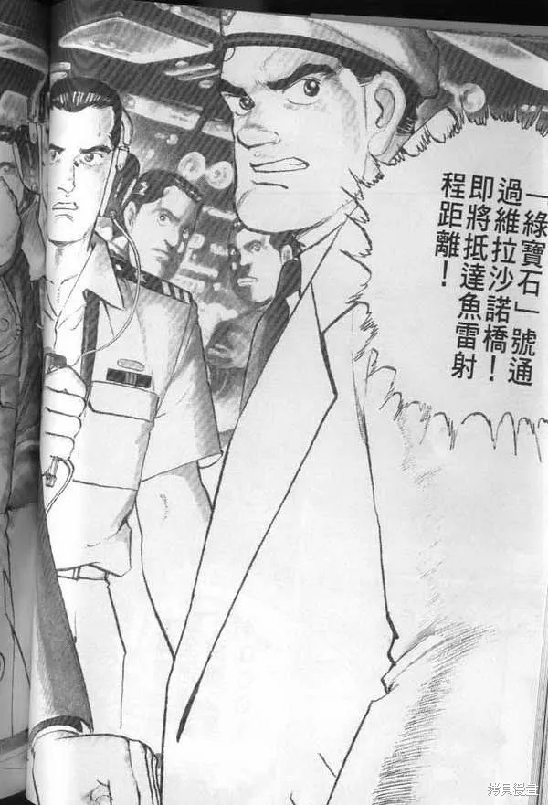 沉默的艦隊,第29卷,第85张