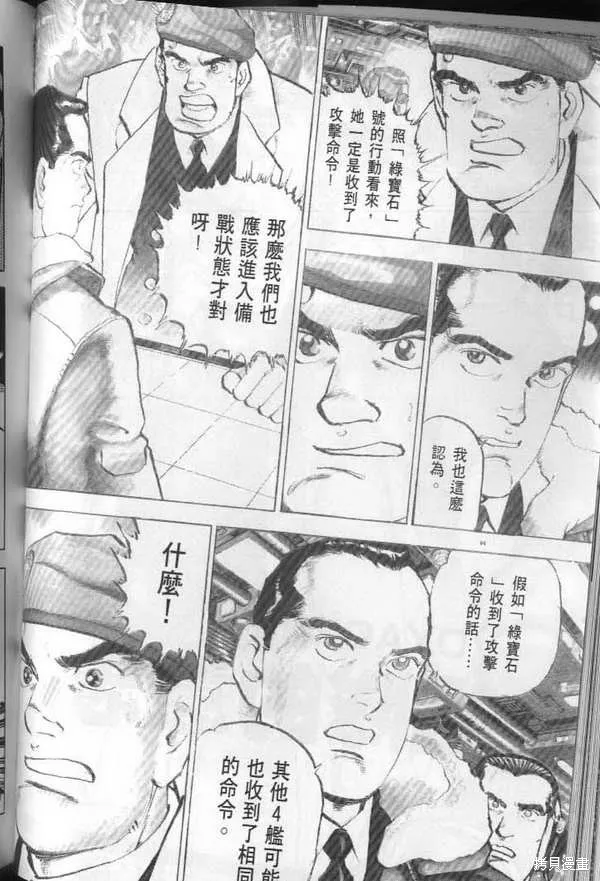 沉默的艦隊,第29卷,第87张
