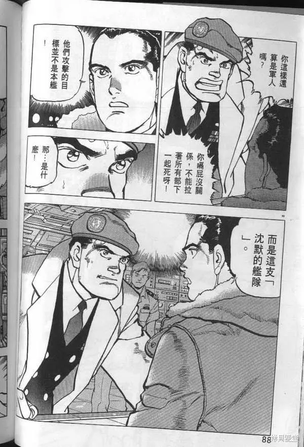 沉默的艦隊,第29卷,第89张
