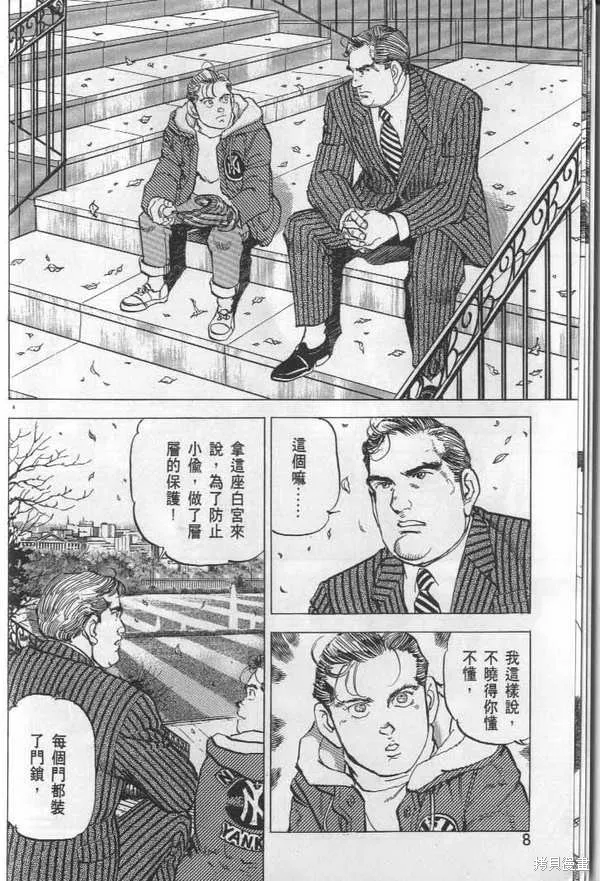 沉默的艦隊,第29卷,第9张