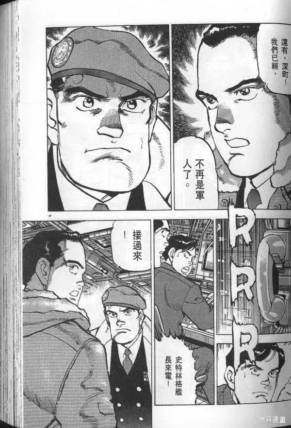 沉默的艦隊,第29卷,第90张