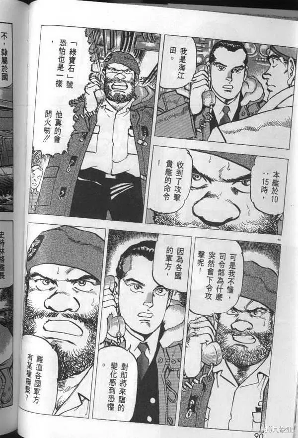 沉默的艦隊,第29卷,第91张
