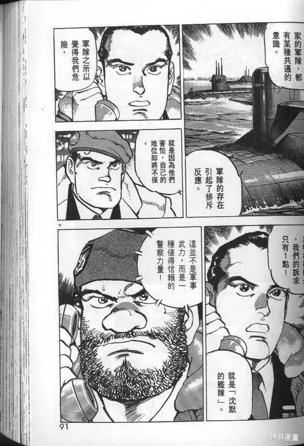 沉默的艦隊,第29卷,第92张