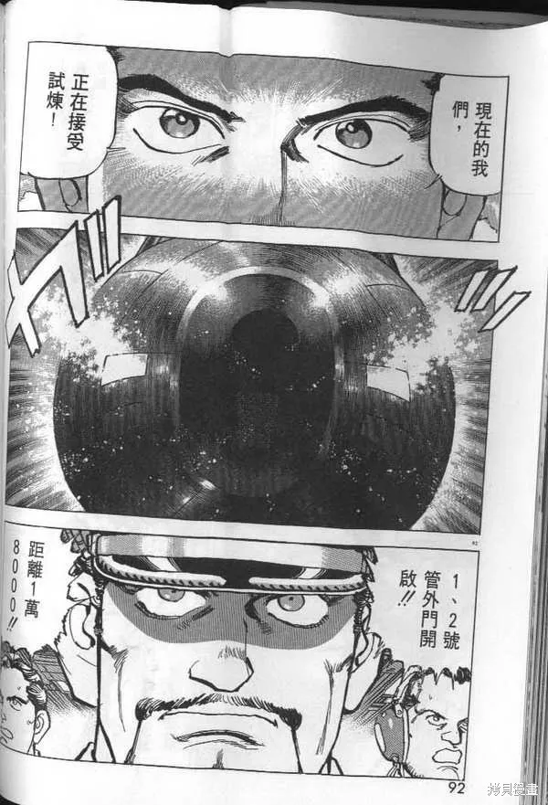 沉默的艦隊,第29卷,第93张