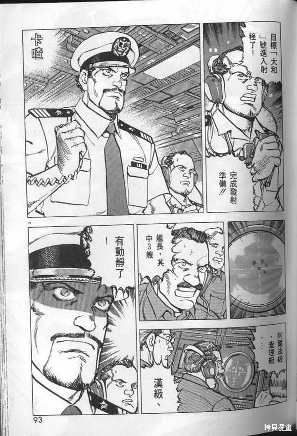 沉默的艦隊,第29卷,第94张