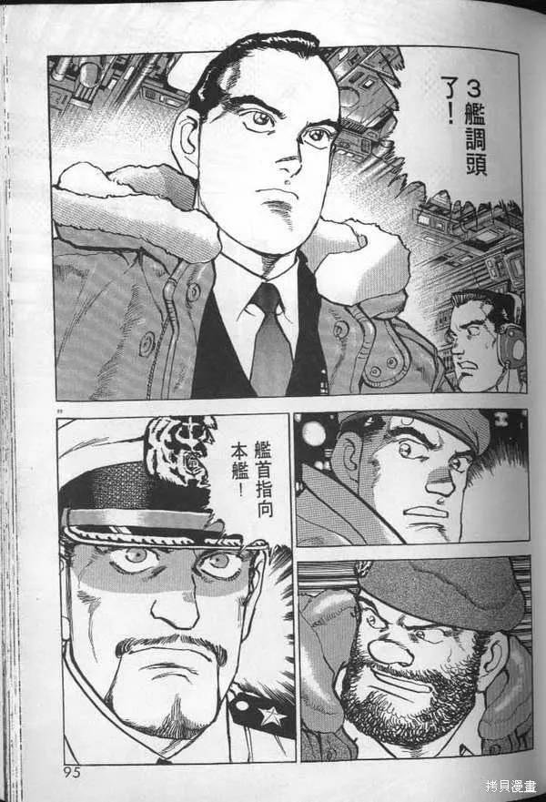 沉默的艦隊,第29卷,第96张